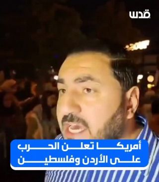 تغطية صحفية: النائب الأردني ينال فريحات: "أمريكا تعلن الــحرب على #الأردن و #فلسطين".

#غزة