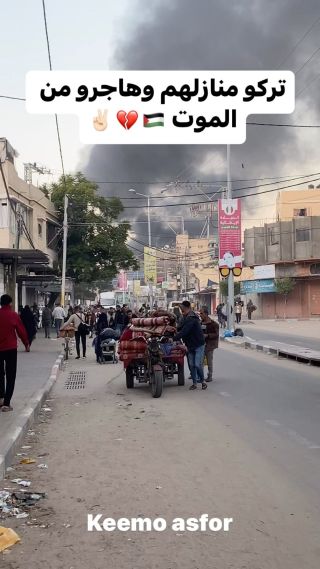 |They left their homes and left me to survive the death after the occupation army informed them of the evacuation 😞💔🇵🇸✌🏻

تركو بيوتهم وخرجو لينجو من الموت...