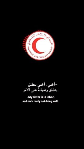 |English follows:
‏📍في قطاع ⁧‫#غزة‬⁩ تلد 180 سيدة يوميا في ظروف خطيرة وغير انسانية، والكثير منهن يعجزن عن الوصول...