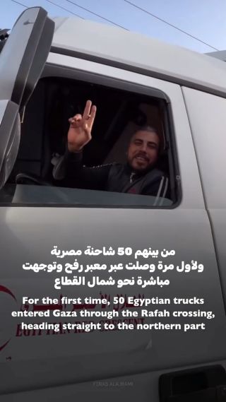 |📍Since the beginning of the truce, and until Yesterday. ⬇️

✅The PRCS crews have successfully delivered approximately 200 aid trucks to #Gaza City and its northern region. 

⭕️PRCS...