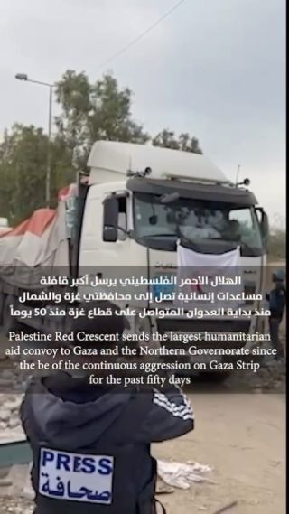 |🚛يواصل الهلال الاحمر الفلسطيني ايصال المساعدات للمواطنين في محافظتي غزة والشمال، حيث ارسل اليوم 50...