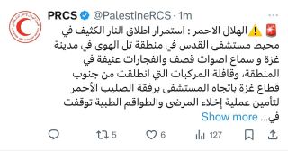 |✋⚠️ Heavy gunfire continued in the vicinity of Al-Quds Hospital, in Tal Al-Hawa, Gaza City.  Shelling and violent explosions were heard in area. 
🔴The convoy of vehicles that set off from...