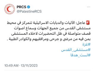 |🚨🚑 URGENT: Israeli tanks and military stationed near Al-Quds Hospital from all directions. Bombardment is ongoing; while the hospital preparations are underway to evacuate patients and their...