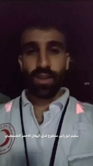 |المتطوع لدى الهلال الاحمر الفلسطيني سليم ابو راس يتمكن من تسجيل فيديو حول الوضع المأساوي في مستشفى القدس...