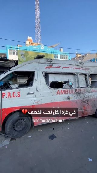 |🚑🤚خامس مركبة إسعاف تخرج عن الخدمة منذ بداية العدوان الإسرائيلي على قطاع غزة.
بعد استهدافها من قبل قوات...