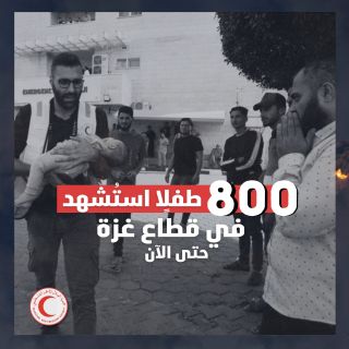 |🚨📢نطالب الجهات الرسمية والمجتمع الدولي بضرورة العمل على فتح معبر رفح البري (المنفذ الوحيد للسفر) لإنقاذ...