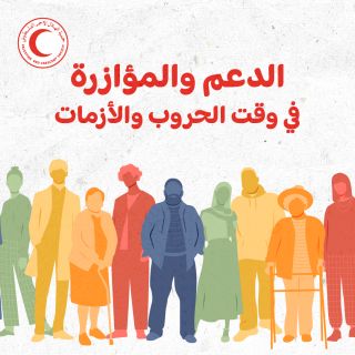 |الدعم والمؤازرة في وقت الحروب والأزمات

يتأثر الجميع بمشاهدة الاخبار والتفاعل معها بدرجات مختلفة، ولكن ما...