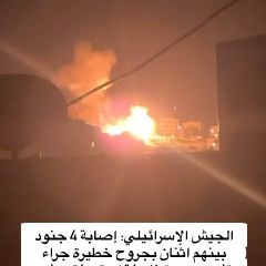 |الجيش الإسرائيلي: إصابة 4 جنود بينهم اثنان بجروح خطيرة جراء تفجير عبوة ناسفة استهدفتهم في جنين بالضفة...