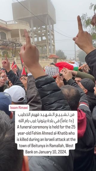 |##فيديو من تـ�ـشـ�ـيـ�ـيـ�ـع الـ�ـشـ�ـهـ�ـيـ�ـد فهيم الخطيب (٢٥ عاماً) في بلدة بيتونيا غرب رام الله
A...