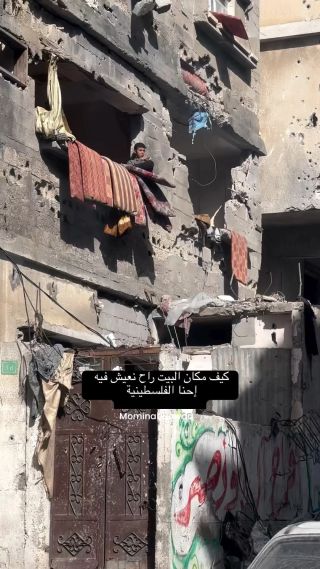 |احنا شعب بيحب الحياة و بنتعايش معها كيف ما كانت #غزة_تحت_القصف #gaza_under_attack|