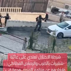 |شرطة الاحتلال تعتدي على عائلة شقيرات بالضرب والرصاص المطاطي وإبعادهم عن منزلهم المنوي هدمة في قرية جبل...