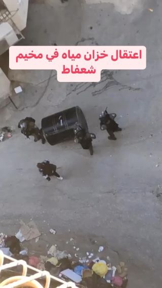 |اعتقال خزان مياه في مخيم شعفاط #القدس #فلسطين|