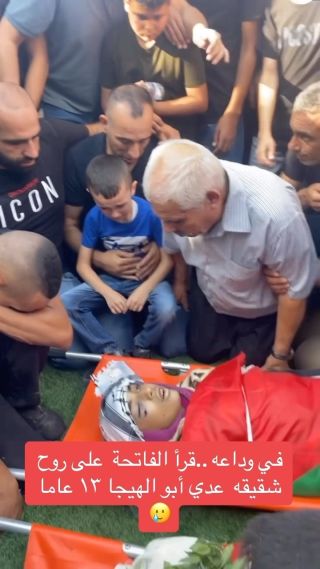 |في وداعه الأخير.. قرأ الفاتحة على روح شقيقه عدي أبو الهيجا (١٣ عاما) الذي استشهد برصاص الاحتلال في مخيم نور شمس...