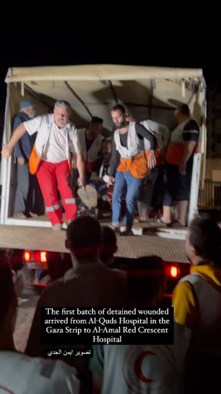 |The first batch of detained wounded arrived from Al-Quds Hospital in the Gaza Strip to Al-Amal Red Crescent Hospital. وصول اول دفعة من المصابين  محتجزة من مستشفى...