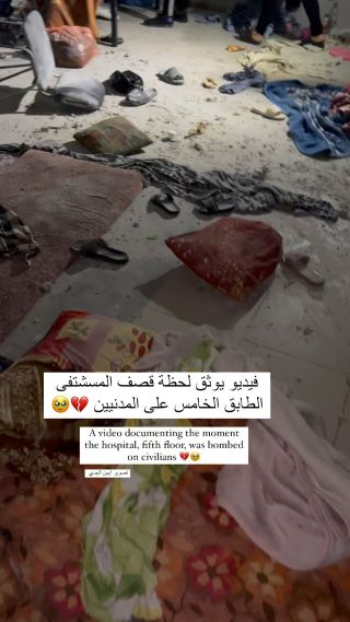 |A video documenting the moment the hospital, fifth floor, was bombed on civilians ðŸ’” ðŸ¥¹ 
#by @ayman_al_gedi|