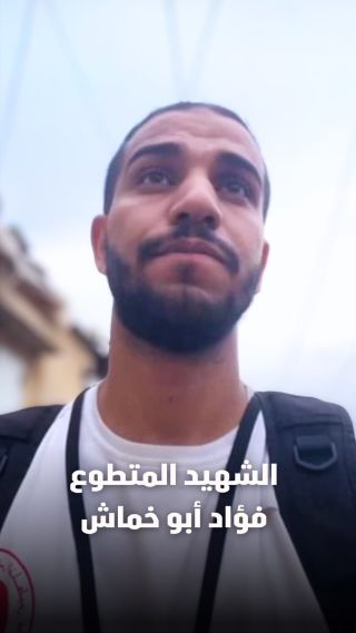 |English follows: 
‎‏🔴” فش اشي رح يوقفنا عن عملنا وايصال رسالتنا ولو لآخر لحظة ولو آخر يوم ان شاء الله”
‎‏📍هذا...