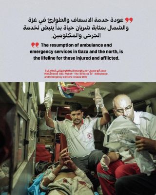 |English follows:
‏📌عمل فريق التقييم والتنسيق الميداني التابع للجمعية الذي وصل مدينة غزة قبل نحو اسبوع على تحديد...
