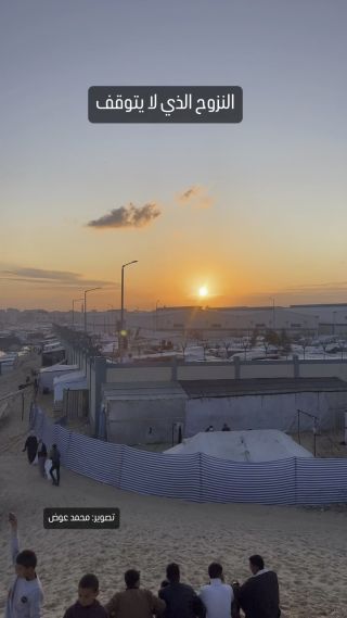 |النزوح الذي لا يتوقف #غزة #فلسطين|