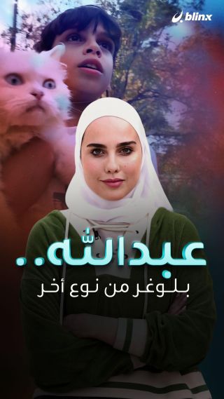 |‎كيف تبدو غزة بعدسة الطفل عبدالله؟.. يحمل جواله وحياته على كفه ويوثق أوضاع القطاع من خبز الطابون إلى رحلة شحن...