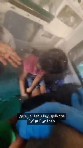 |قصف للنازحين والاسعافات علي طريق صلاح الدين وهم بطريقهم لجنوب قطاع غزة Bombing of displaced persons and ambulances on the Salah al-Din Road...