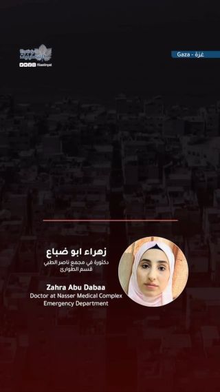|Dr. Zahraa Abu Dabaa A doctor at the Nasser Medical Complex, resident of Rafah
 د. زهراء ابوضباع، دكتورة في مجمع ناصر الطبي ، من سكان رفح

#GazaSpeaksUp...