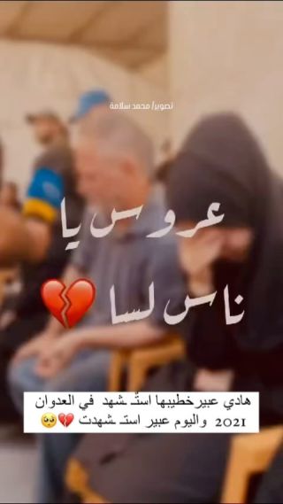 |قبل عاميْن ارتقى خطيبها شــهيدا في عش الزوجية الذي كان يجهزه لها جراء غارة إسرائيلية ، واليوم ارتقت في قصف...