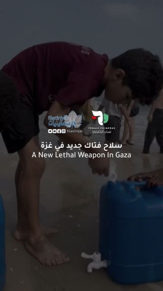 |A New Lethal Weapon In Gaza
سلاح فتاك جديد في غزة 

#GazaGenocide #غزة_تُباد #Save_Gaza|