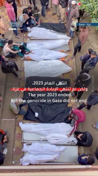 |Gaza enters the new year, under the genocide.
تستقبل غزة العام الجديد، تحت الإبادة الجماعية.

#GazaGenocide #غزة_تُباد #savegaza|