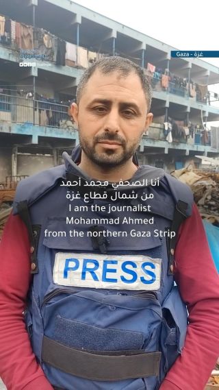 |Journalist Muhammad Ahmed, speaking from northern Gaza about the difficulties of journalistic work.
الصحفي محمد أحمد، يتحدث من شمال غزة عن صعوبات العمل...