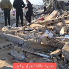 |🛑The occupation destroys a house for the Al-Jazzar family in Rafah over the heads of its residents.

🛑الاحتلال يدمر منزلاً لعائلة الجزار في رفح فوق...