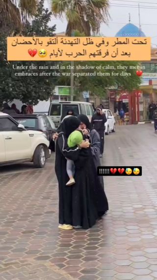 |#watched |  Under the rain...a Palestinian family reunites and meets each other after being separated by the Israeli war on Gaza for several weeks.💔

#شاهد | تحت المطر.. عائلة...