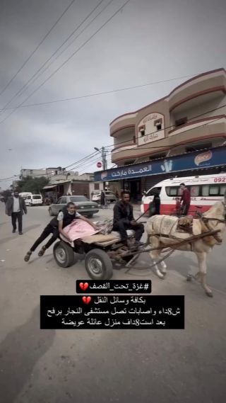 |💔!.
#غزه_تحت_القصف💔 
#غزة💔🇵🇸 
#غزة_تقاوم 
#غزة_تستغيث #free_palestine🇵🇸 #gaza_today|