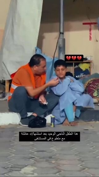 |كم قصة ، وكم طفل ، وكم شخص أصبحو بلا عائلات !! وحيدين 💔 .
غزة تتألم ، تتوجع بأطفالها 😭💔📍
.
#فلسطين💔‼️...