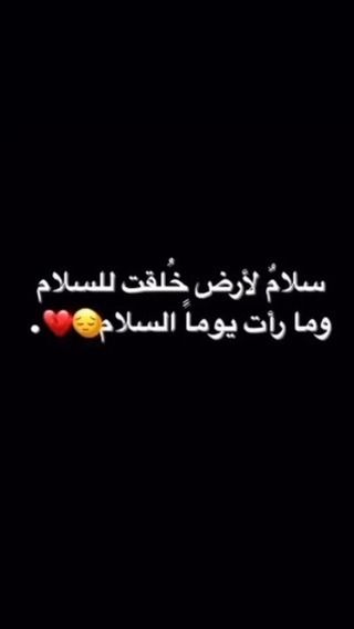 |أهذا سلااام 💔💔💔❗
#غزة_تحت_القصف💔 #غزة_تقاوم #free_palestine🇵🇸 #gaza_city #gaza_today #حسبي_الله_ونعم_الوكيل|