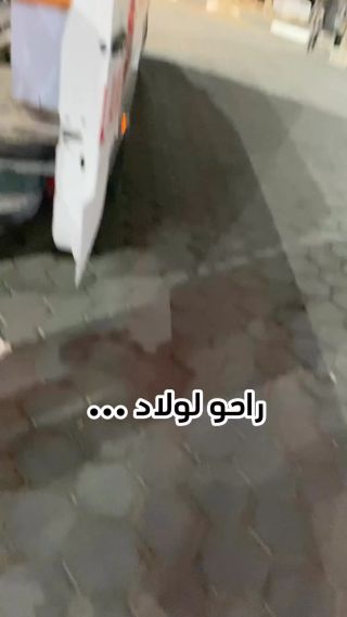 |راحو أولاد راحوا لولاد قصفوا الدار عليهم …
#غزة #غزة_تحت_القصف #فلسطين #فلسطين🇵🇸 #الجزيرة #فيديوهات 
#gaza...