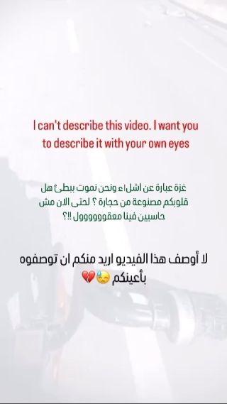 |I can't describe this video. I want you to describe it with your own eyes

#غزة #غزة_هاشم #غزة_أم_الضحايا...