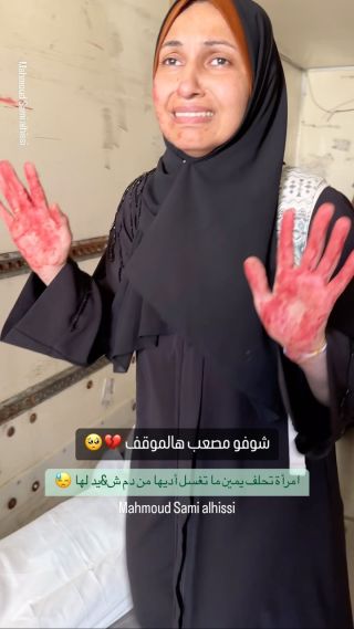 |هنا المرأة الفلسطينية تحتمي ولا ترفض غسل دم ابنها الش&يد 😓😓💔

#شهيد #اطفال #اطفالنا #أطفالنا_مستقبلنا...