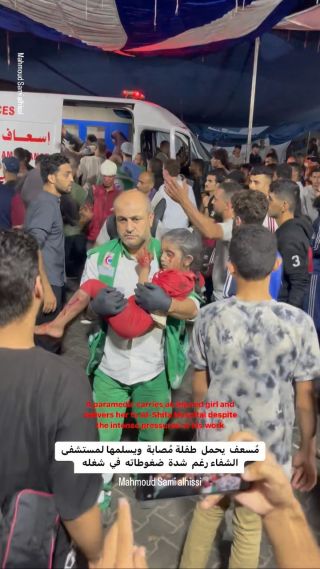 |A paramedic carries an injured girl and delivers her to Al-Shifa Hospital despite the intense pressures of his work

مُسعف  يحمل  طفلة مُصابة  ويسلمها لمستشفى...