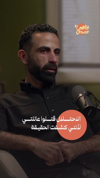 بسبب عمله الصحفي وكشف جرائم الاحتـ.ـلال تعرض بيت الصحفي محمد العالول في غزة للقصف وفقد معظم أفراد عائلته....