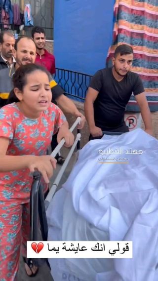 |طفلة فلسطينية قتل جيش الاحتلال والدتها: "قولي إنك عايشة يما".
#غزة_تحت_القصف #غزة_تُباد|