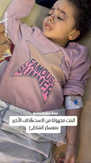 |الكل ينشر الفيديو يجماعة ستوري فضلا وليس امراً انشالله بتجتمع مع اهلها 💔

#غزة #غزة_فلسطين #اطفال...
