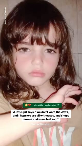 |طفلة تقول احنا بدناش اليهود ويارب كلنا شهدا ويارب ما يحسرنا عحدا 

A little girl says, “We don’t want the Jews, and I hope we are all...