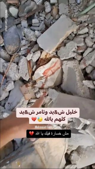 |الله يتقبلكم 😭💔

#شهدا #غزة #غزة_تحت_القصف #صحابي #غزة_فلسطين #غزة_الآن|