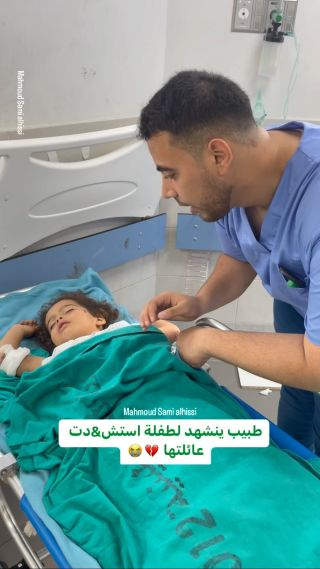 |الطبيب هو الدواء والشافي رب العالمين 💔
@hassan_zaqout00 

#غزة #طبيب #غزة_فلسطين #اطفال #اطفالنا #اطفالنا_مسؤوليتنا...