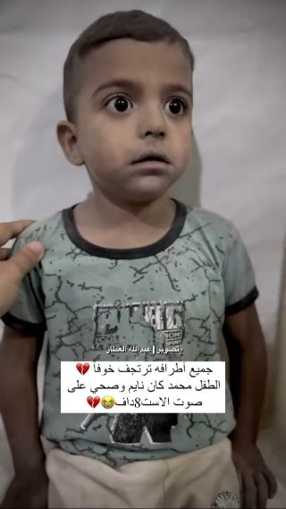 |شوفو أطفال غزة 💔💔💔

#غزة_تحت_القصف #غزة_الآن #غزة_فلسطين...