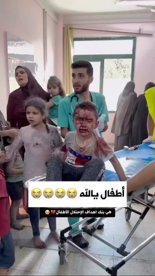|أطفال غزة 😭💔

#غزة #اطفال #اطفالنا_مستقبلنا #اطفالنا_مسؤوليتنا #أطفالنا #أطفالنا_خط_أحمر|