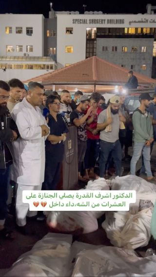 |الشعرات من الشهد١ء والصلاة الجماعية نظرا لكثرتهم 😭💔

#غزة #غزة_تحت_القصف #غزة_تنزف #شهدا #شهداء #شهداء_الوطن|