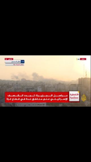 |غارات عنيفة جدا على تل الهوا في مدينة غزة ..

#غزة #فلسطين #غزة_تحت_القصف 
#gaza #gazaunderattack #palestine #freepalestin|