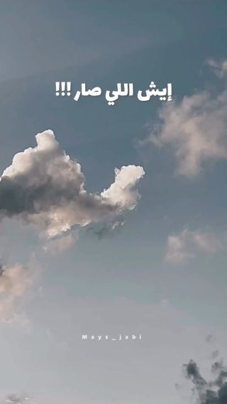 |اش الي صار ماتوا ولادي …
#غزة #غزة_تحت_القصف #فلسطين #الجزيرة 
#gaza #gazaunderattack #gazanation #palestina #freepalestine🇵🇸|