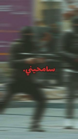 #شاهد
المكالمة الأخيرة بين أحد عناصر الأخضر الذين شاركوا في اقتحام 7 أكتوبر وبين والدته يطالبها أن تسامحه ولا...
